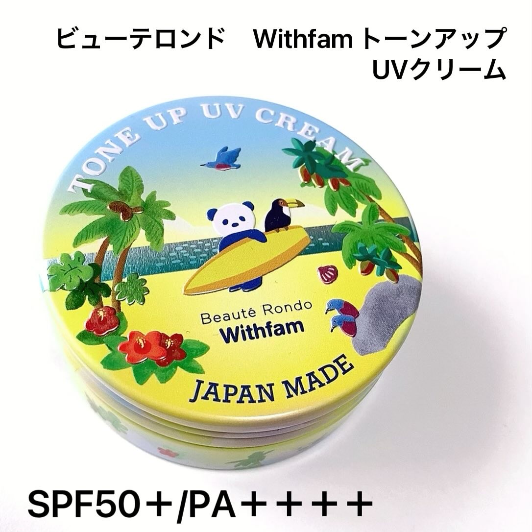 ビューテロンド WF トーンアップ UVクリーム/ビューテロンド/日焼け止めクリームを使ったクチコミ（2枚目）