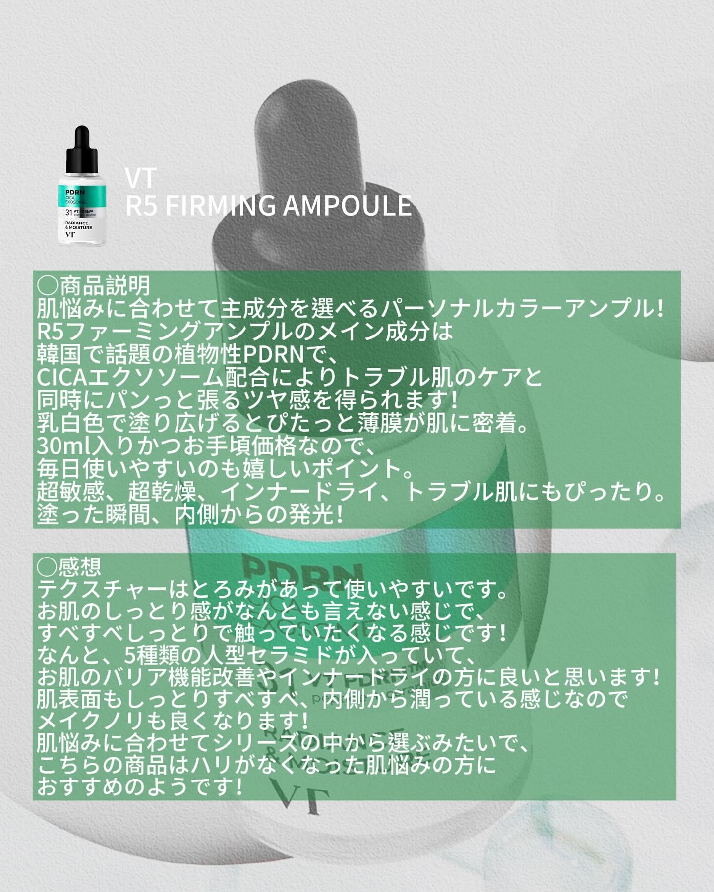 R5ファーミング アンプル/VT/美容液を使ったクチコミ（2枚目）