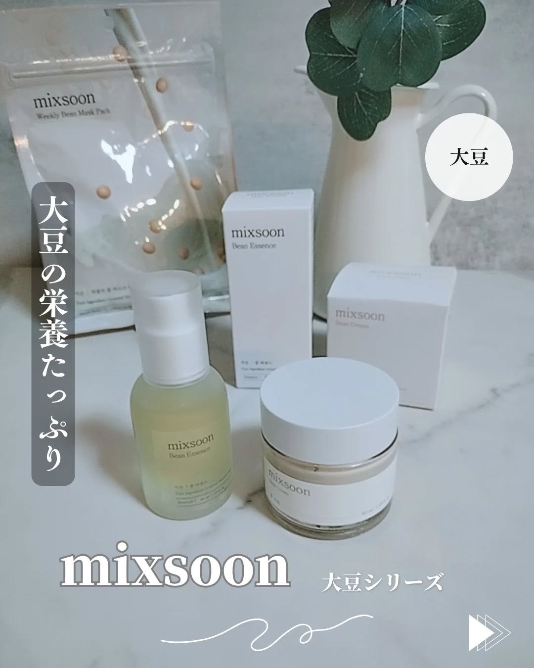 大豆エッセンス/mixsoon/美容液を使ったクチコミ（1枚目）