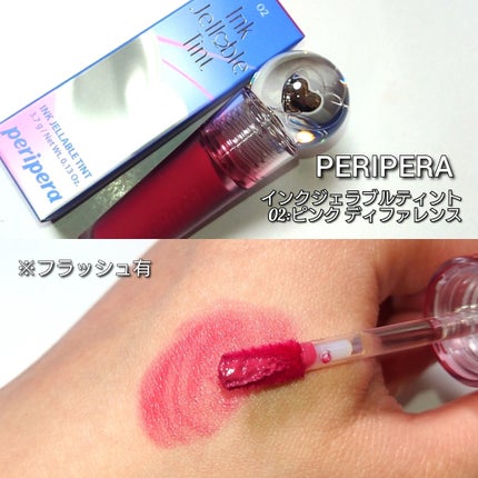 インク ジェラブル ティント/PERIPERA/リップティントを使ったクチコミ(4枚目)