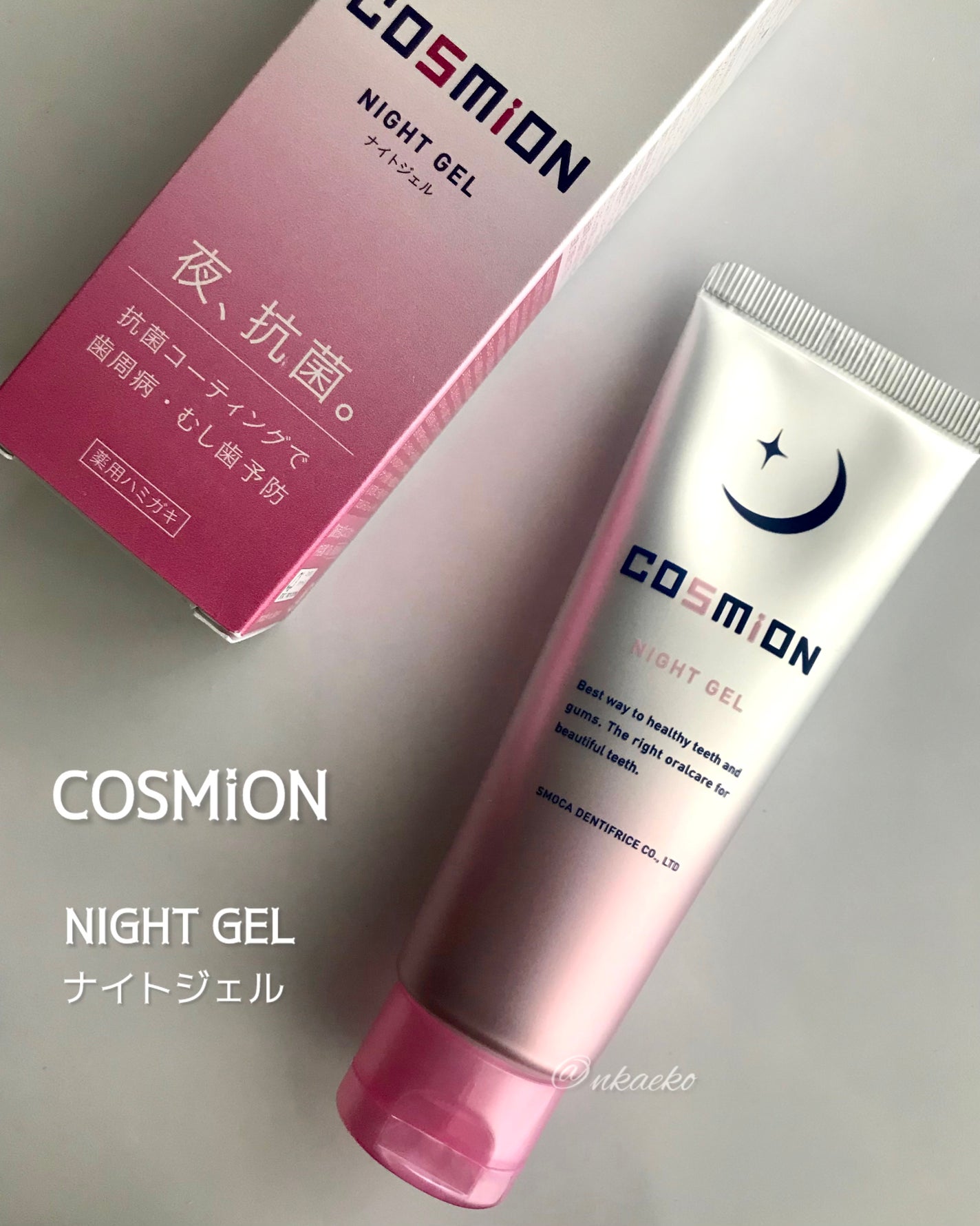 ナイトジェル/COSMiON/歯磨き粉を使ったクチコミ(6枚目)