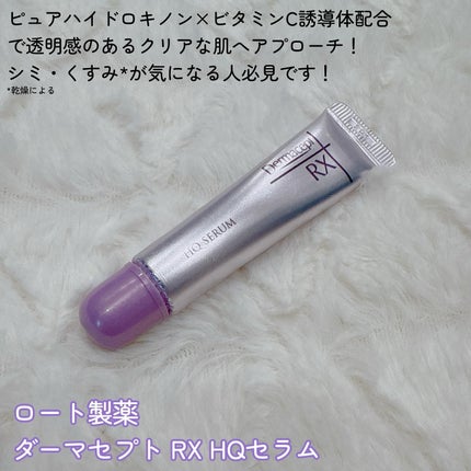 HQ セラム/ダーマセプトRX/美容液を使ったクチコミ(2枚目)