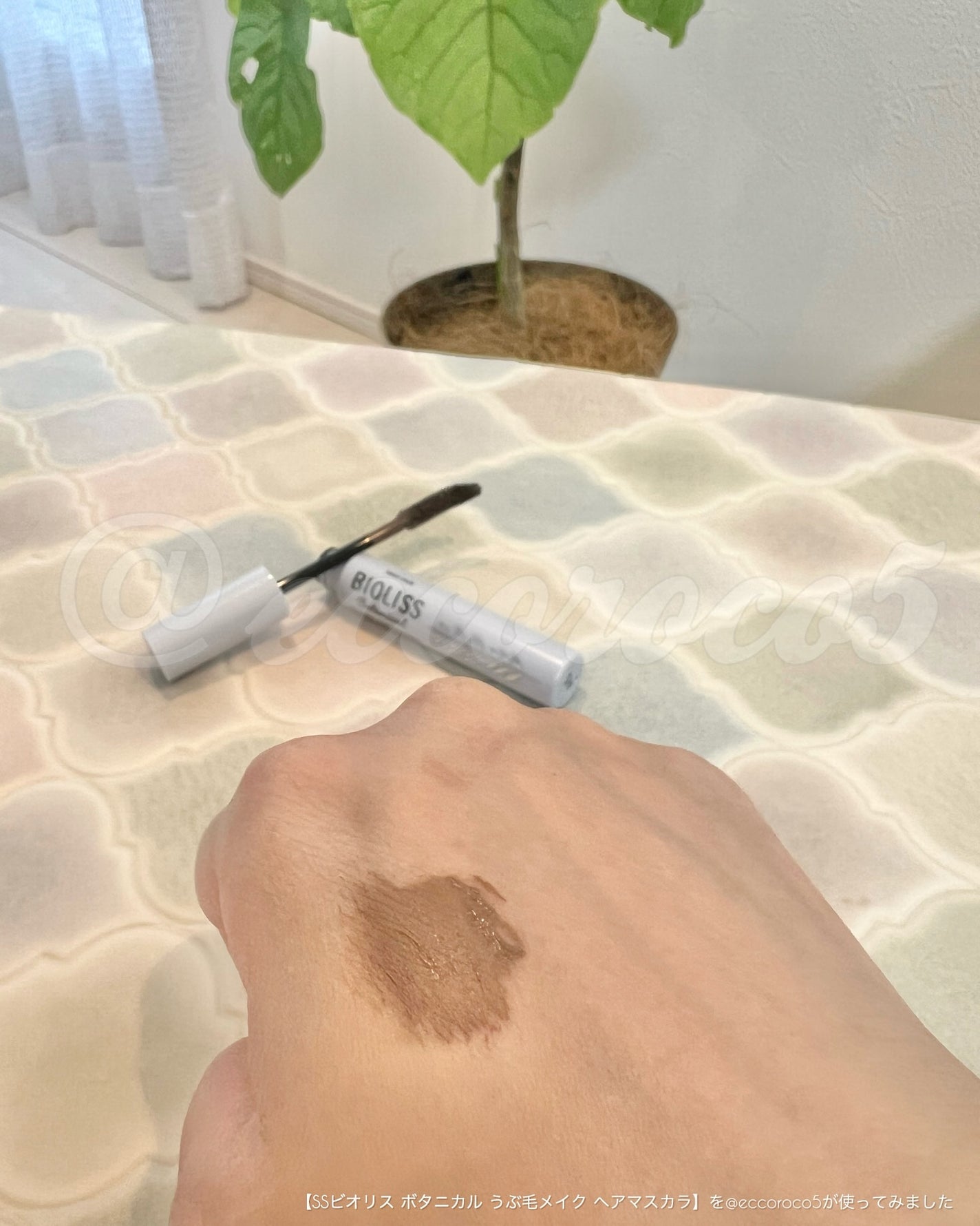 SS ビオリス ボタニカル うぶ毛メイク ヘアマスカラ/SSビオリス/その他スタイリングを使ったクチコミ(2枚目)