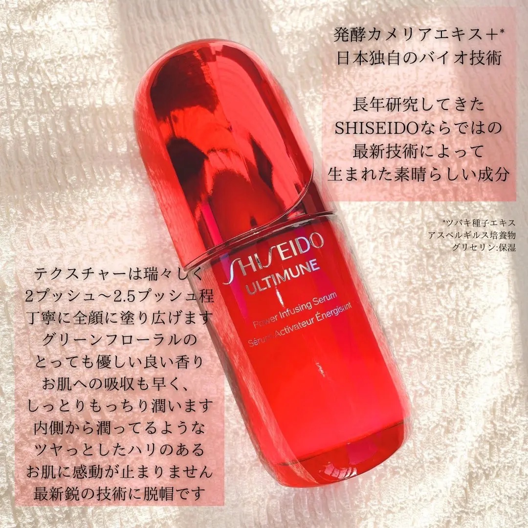 アルティミューン™ パワライジング セラム/SHISEIDO/美容液を使ったクチコミ（2枚目）