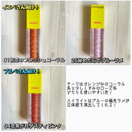 グローキッサー チークブラッシュ/グローキッサー ハイライター/MAYBELLINE NEW YORK/リキッドチークを使ったクチコミ(2枚目)