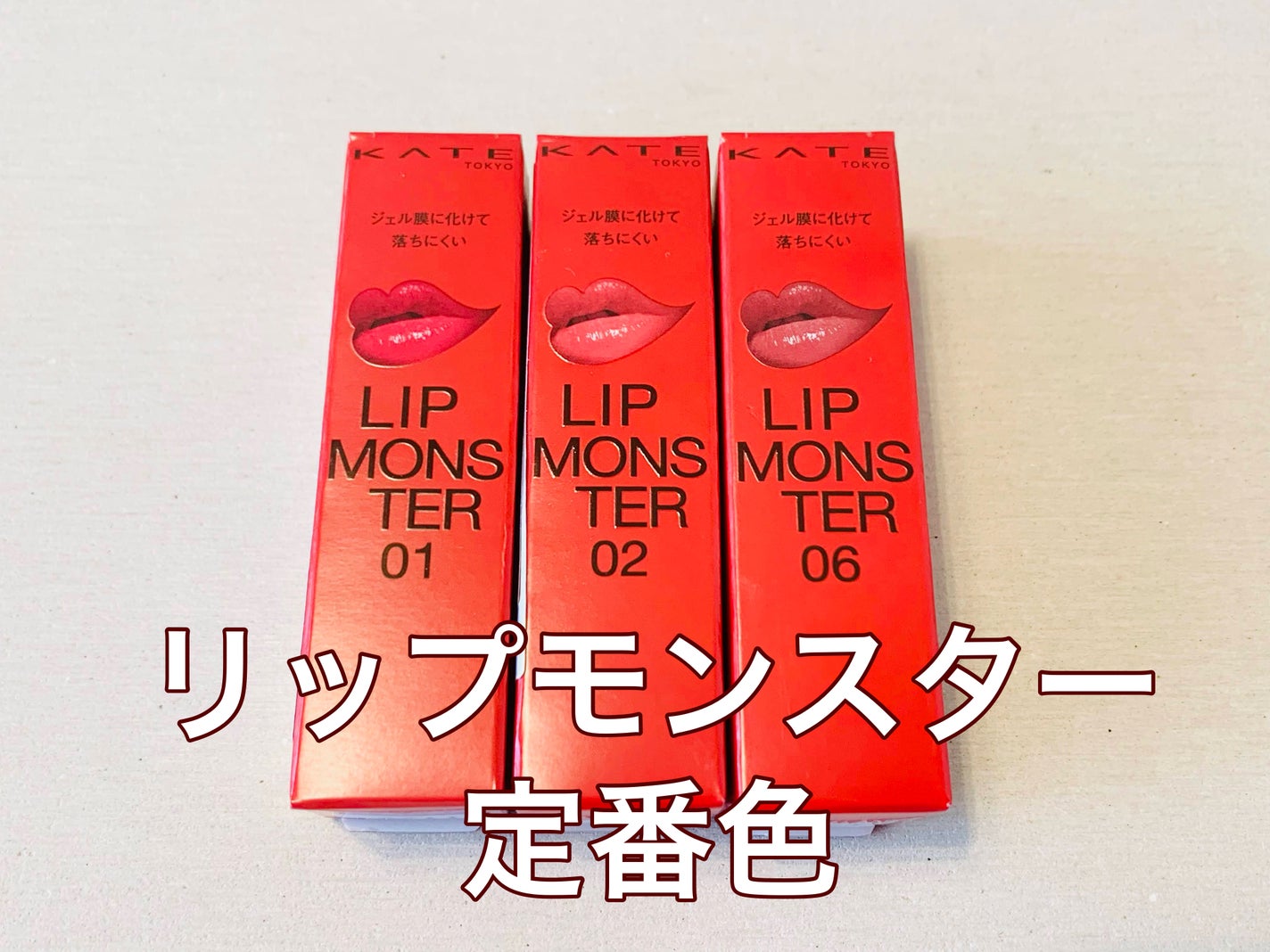 ケイト リップモンスター/KATE/口紅を使ったクチコミ(2枚目)
