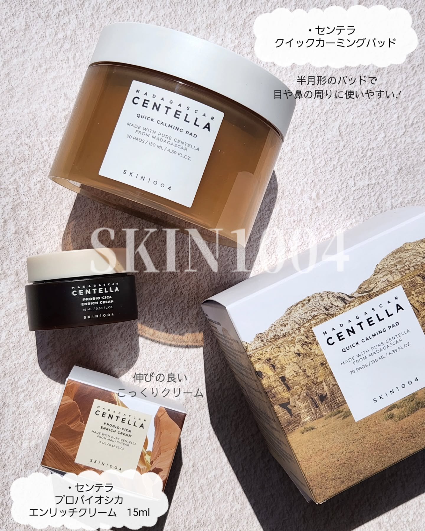 センテラ クイックカーミングパッド/SKIN1004/トナーパッドを使ったクチコミ（1枚目）