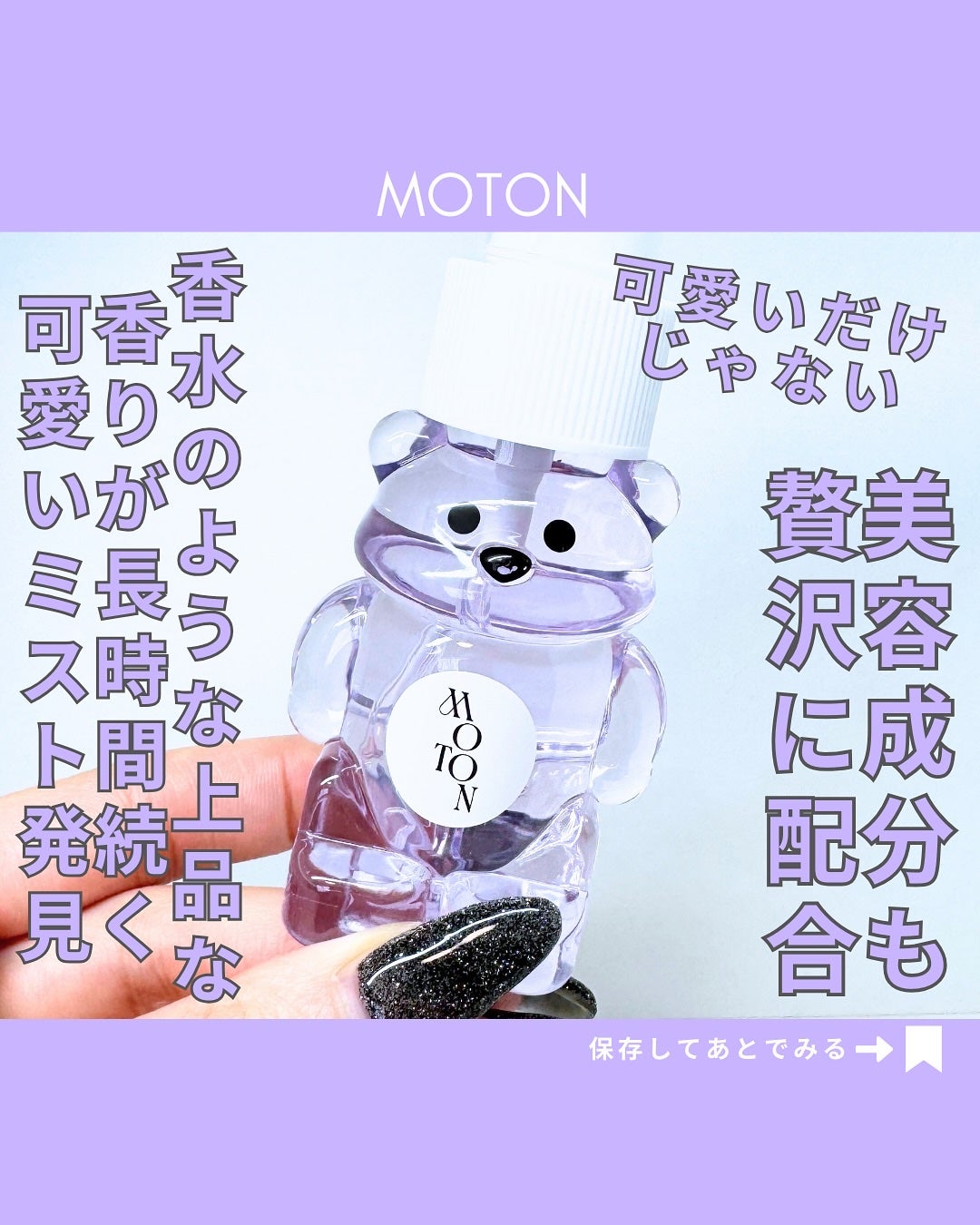 aya_room126 on LIPS 「MOTONの可愛い🧸さんのヘア&ボディミスト🤍香りだけでなく美..」(1枚目)