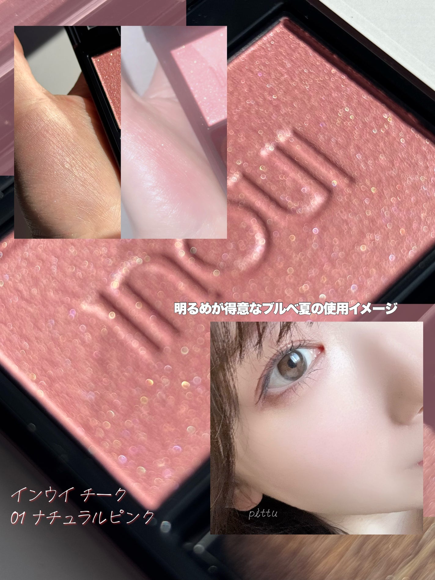 インウイ チーク/INOUI/パウダーチークを使ったクチコミ(5枚目)