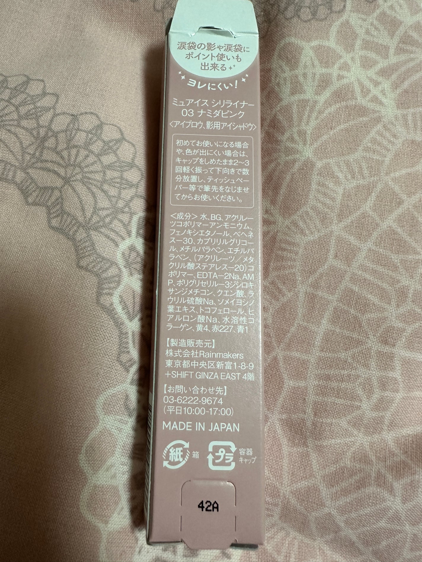 シリライナー/muice/リキッドアイライナーを使ったクチコミ(6枚目)