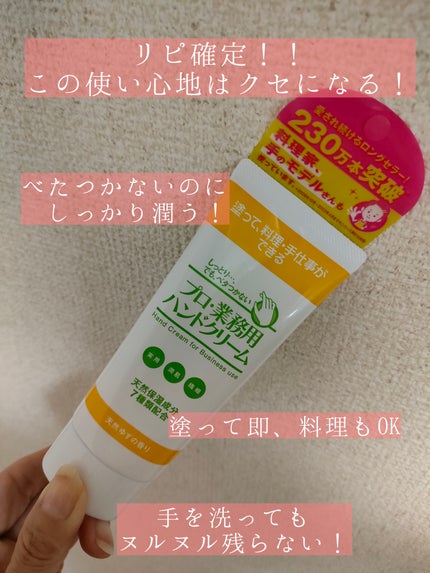 プロ・業務用 ハンドクリーム 天然ゆずの香り/プロ・業務用/ハンドクリームを使ったクチコミ(1枚目)