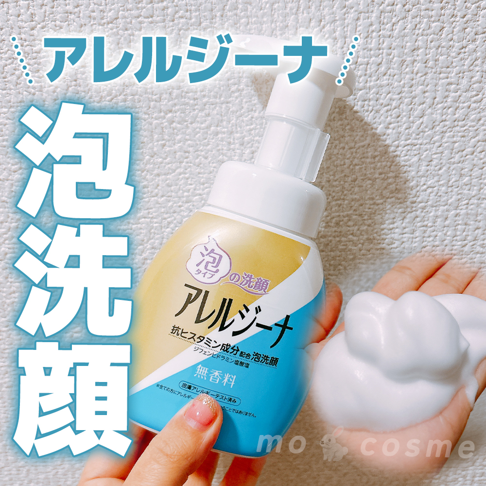 アレルジーナ 抗ヒスタミン成分配合 泡ボディソープ/マックス/ボディソープを使ったクチコミ（1枚目）