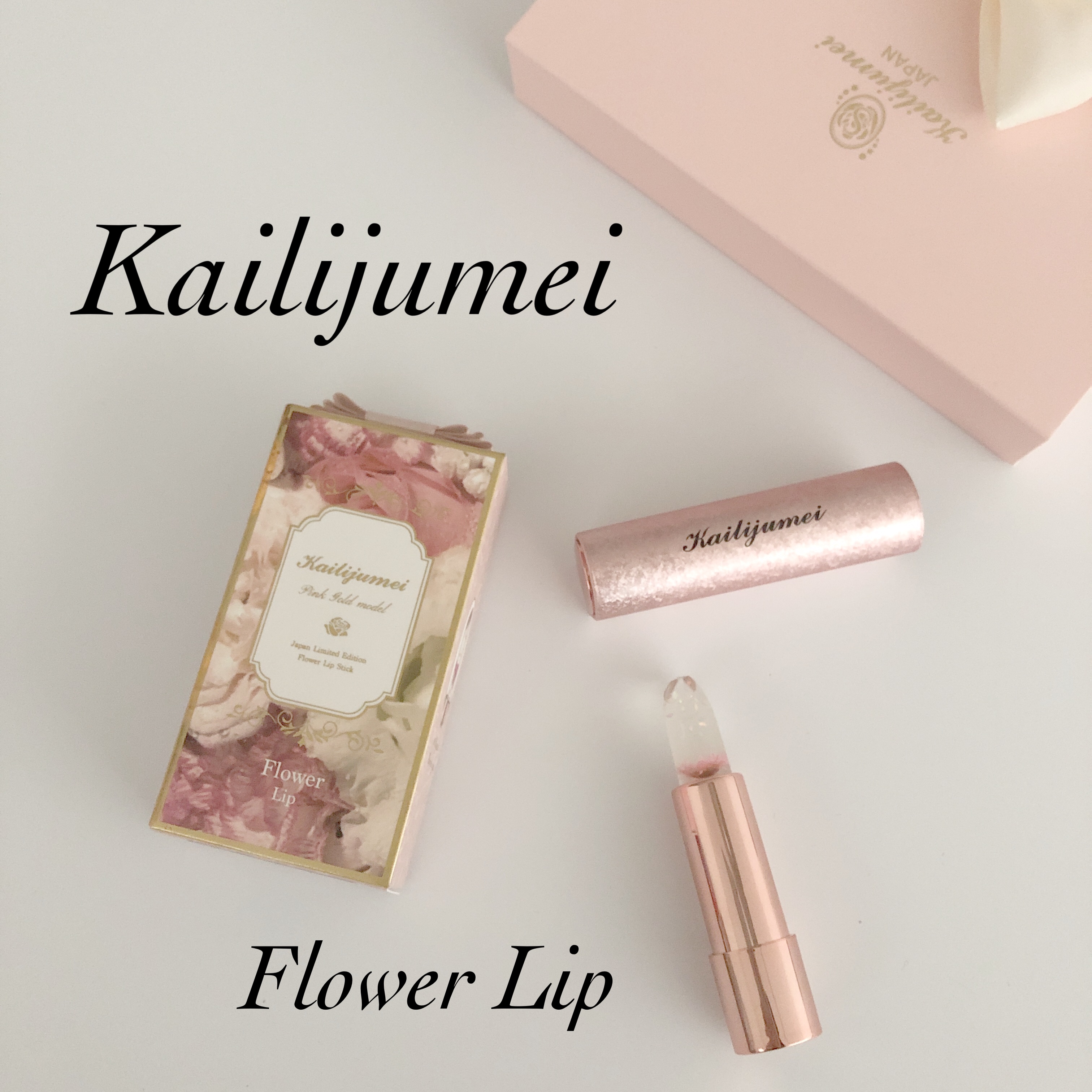 フラワーリップ 日本限定ピンクゴールドモデル/Kailijumei/口紅を使ったクチコミ（1枚目）