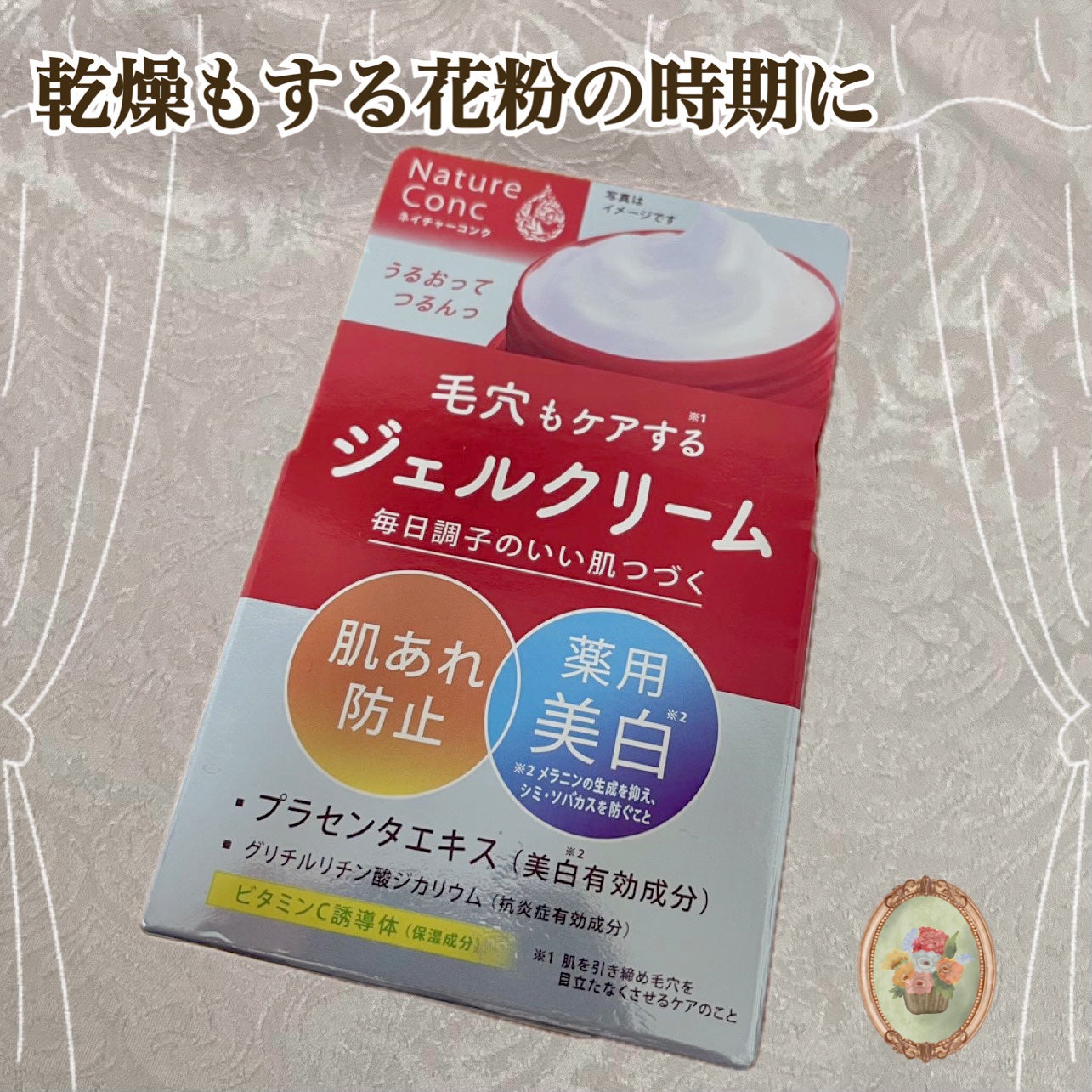 ネイチャーコンク 薬用クリアモイストジェルクリーム/ネイチャーコンク/オールインワン化粧品を使ったクチコミ(1枚目)