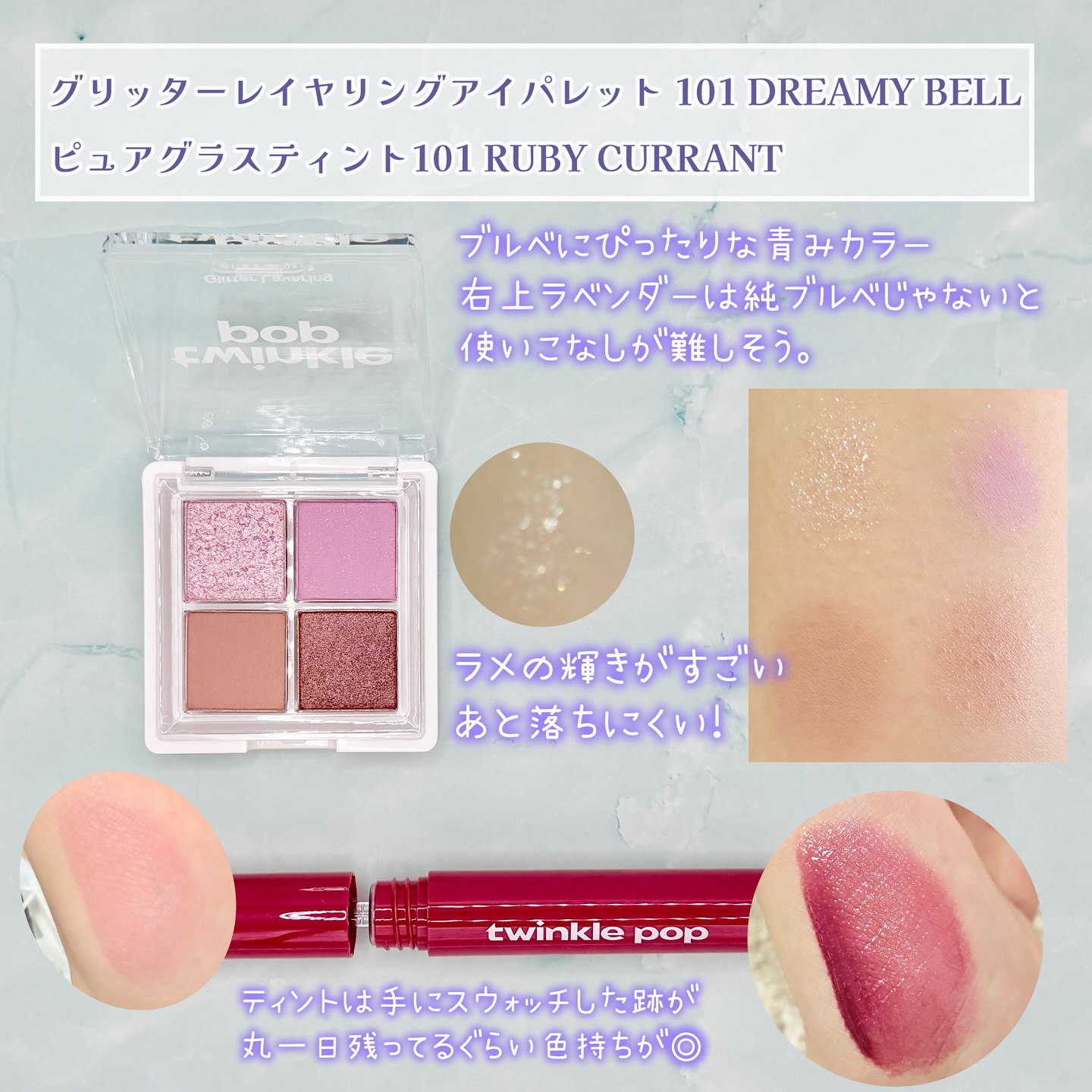 ピュアグラスティント/TWINKLE POP/リップティントを使ったクチコミ（3枚目）