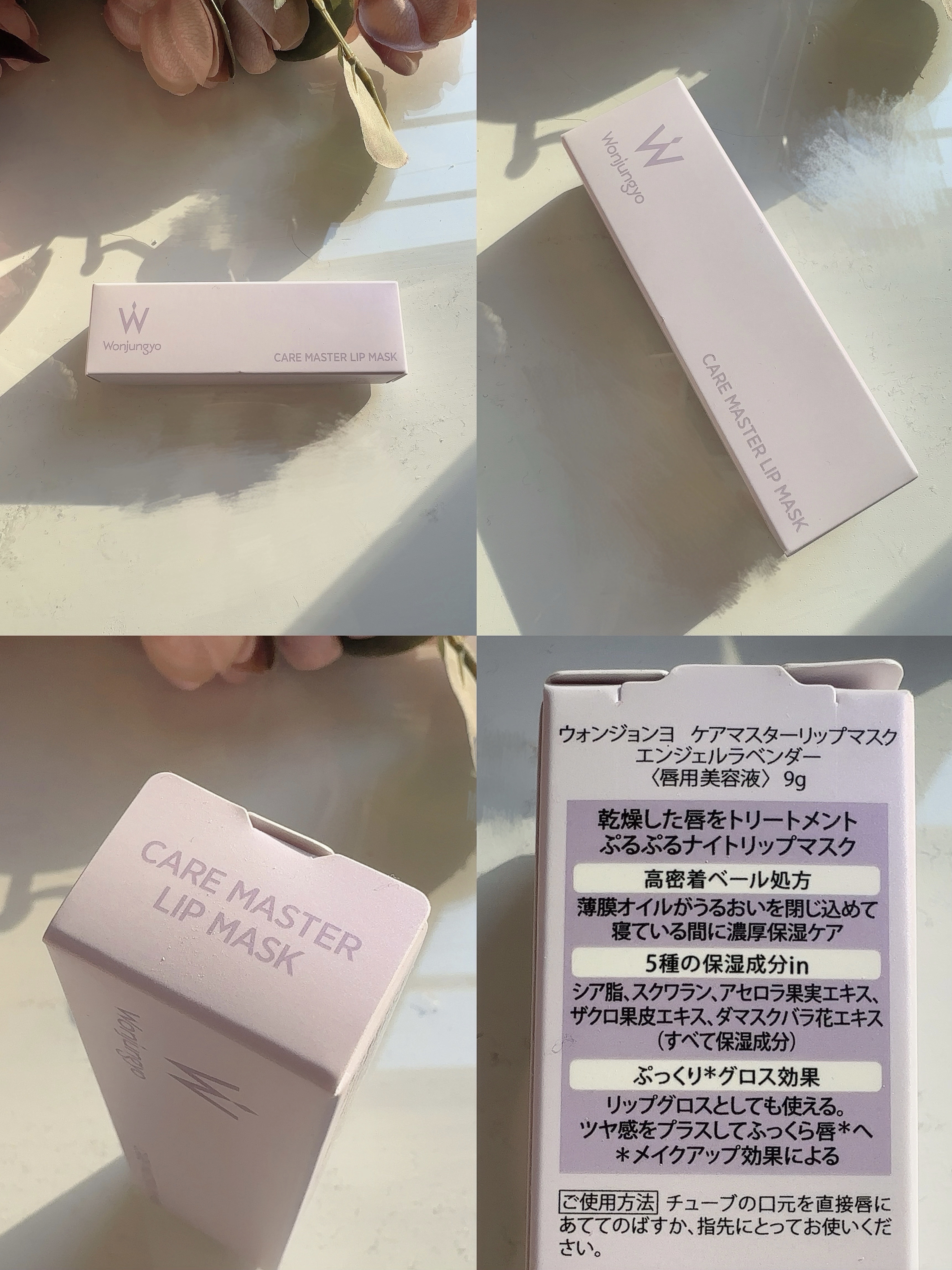 ウォンジョンヨ ケアマスターリップマスク エンジェルラベンダー/Wonjungyo/リップマスクを使ったクチコミ（2枚目）