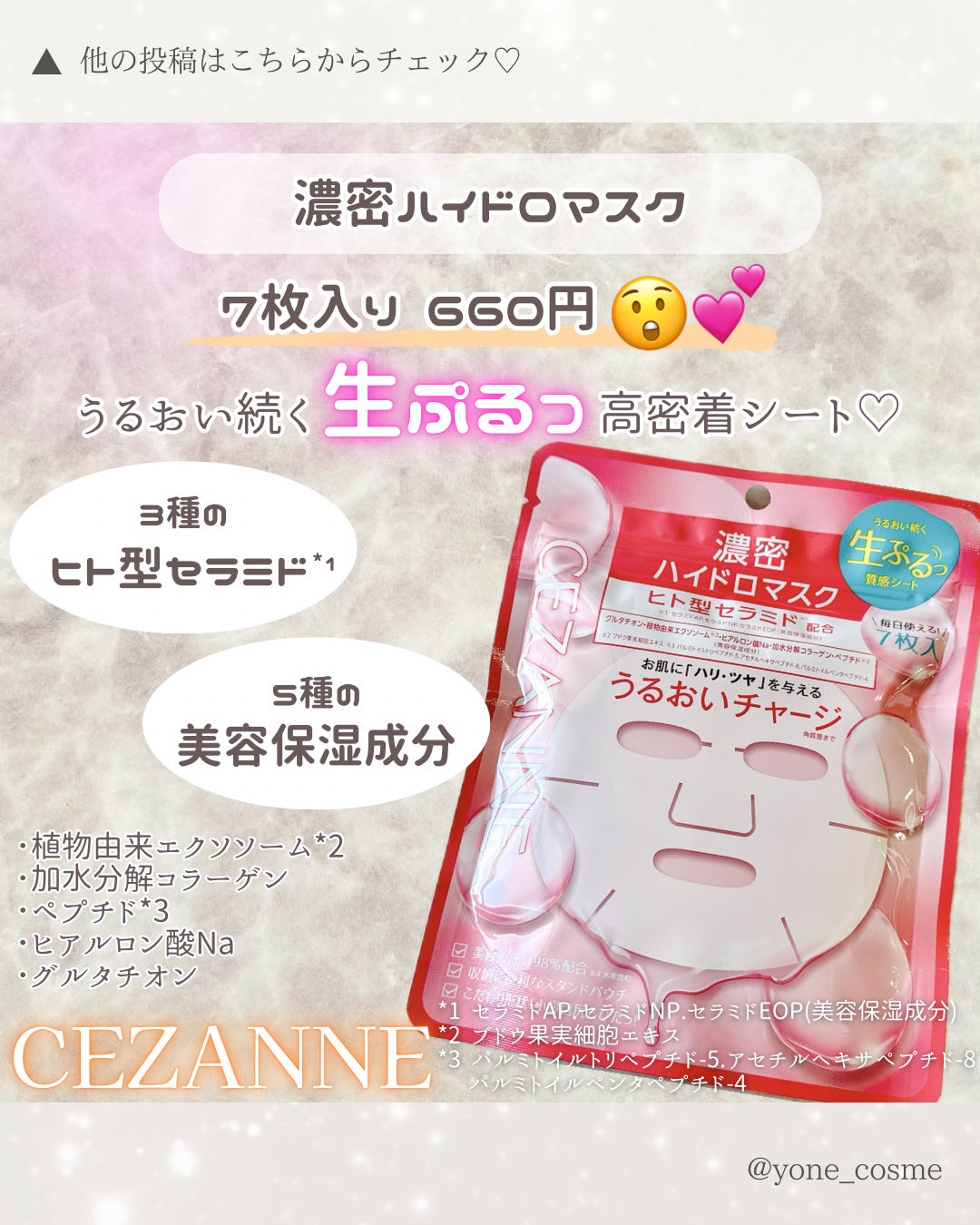 濃密ハイドロマスク/CEZANNE/シートマスク・パックを使ったクチコミ(2枚目)