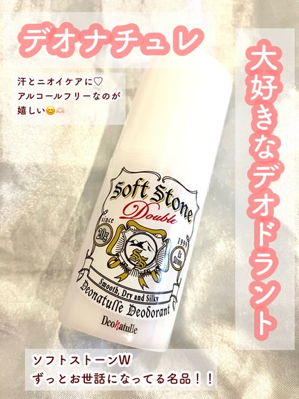 薬用ソフトストーンW/デオナチュレ/デオドラント・制汗剤を使ったクチコミ(2枚目)