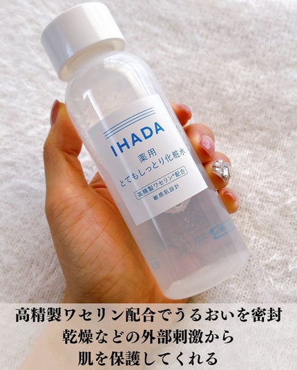 薬用ローション(とてもしっとり)/IHADA/化粧水を使ったクチコミ(2枚目)