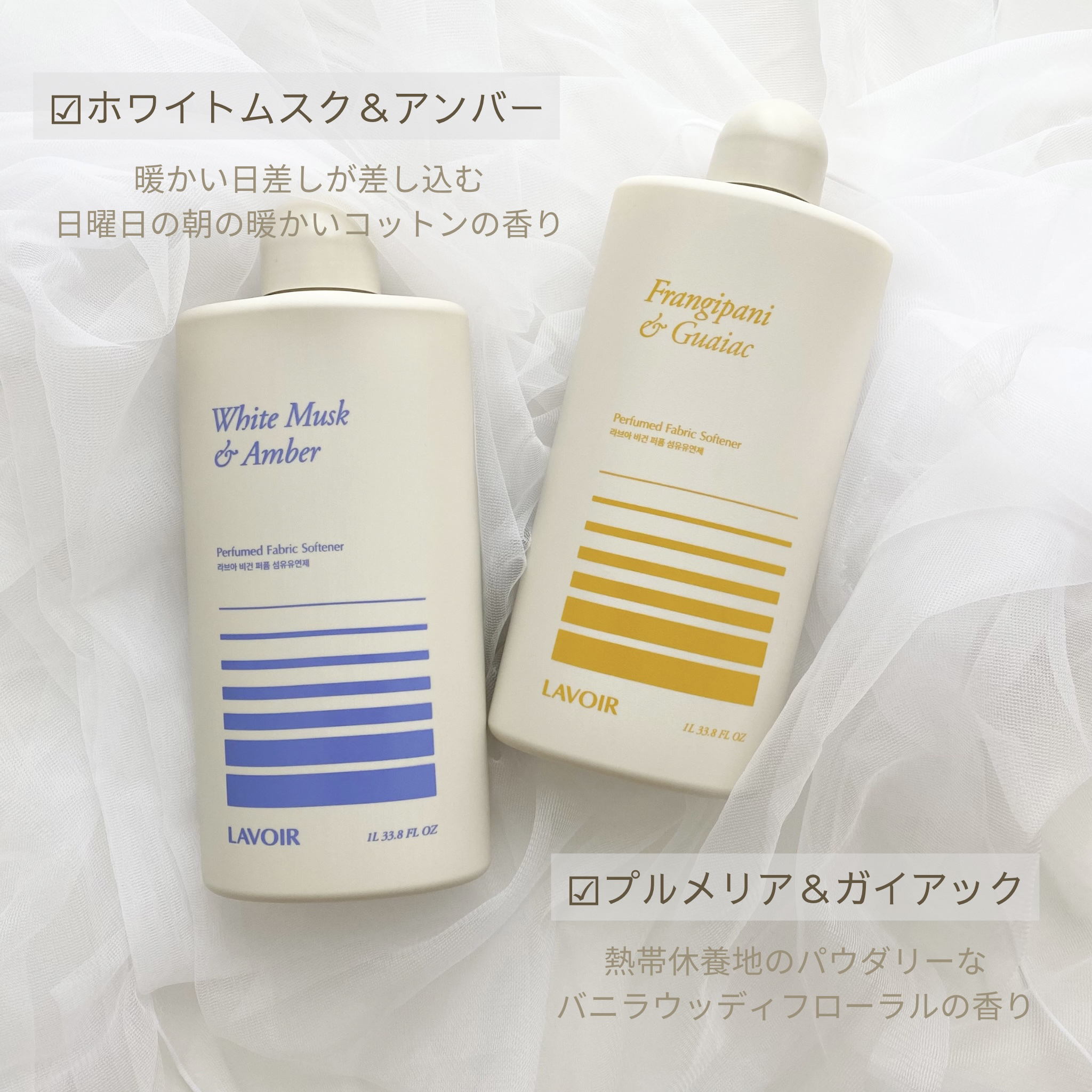 パフュームヴィーガン柔軟剤 ホワイトムスク＆アンバー/LAVOIR/柔軟剤を使ったクチコミ（3枚目）