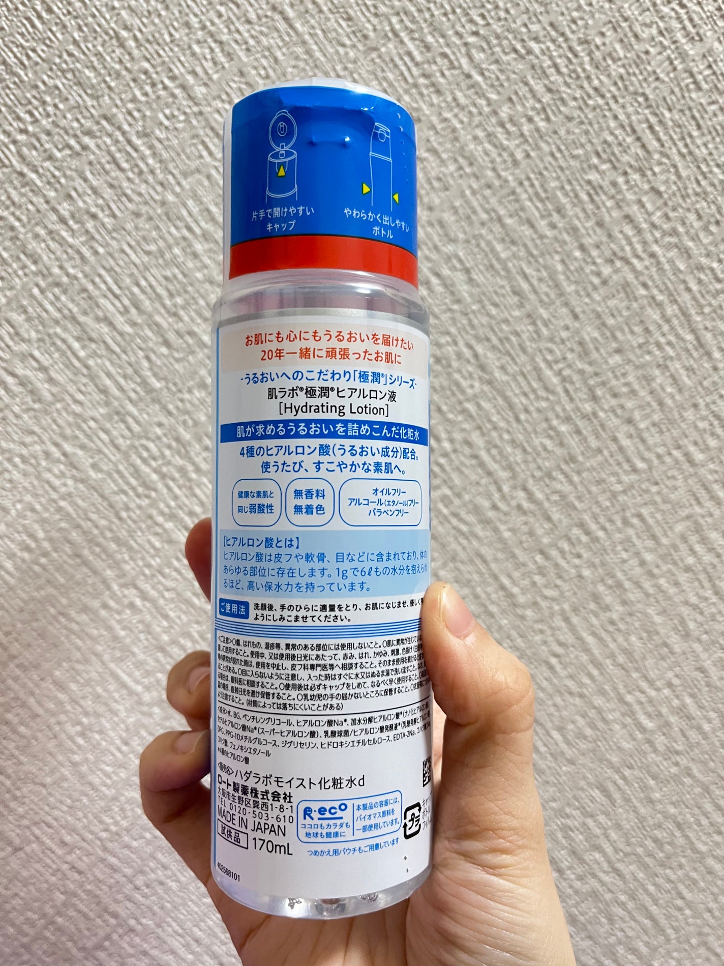 白潤 薬用美白化粧水/肌ラボ/化粧水を使ったクチコミ(2枚目)