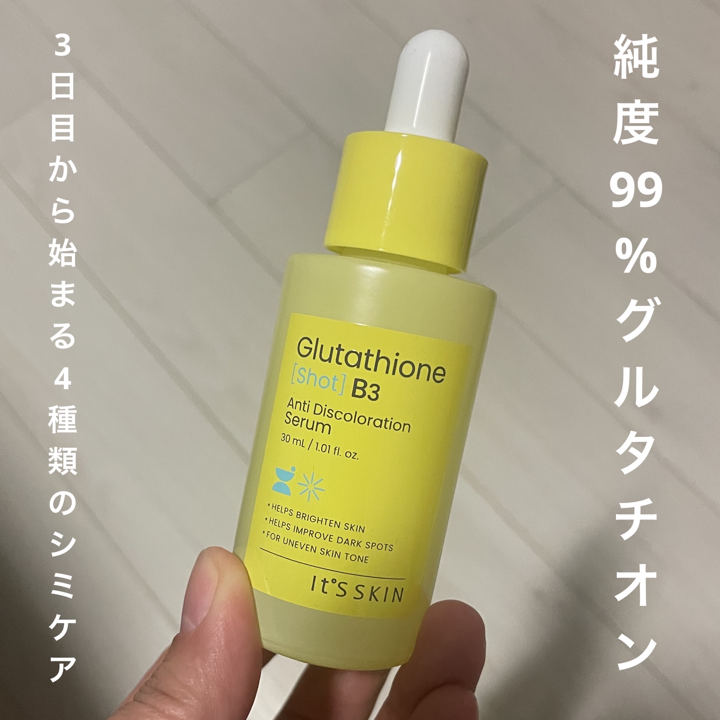 グルタチオンショットB3シミ跡セラム/It's skin/美容液を使ったクチコミ（1枚目）