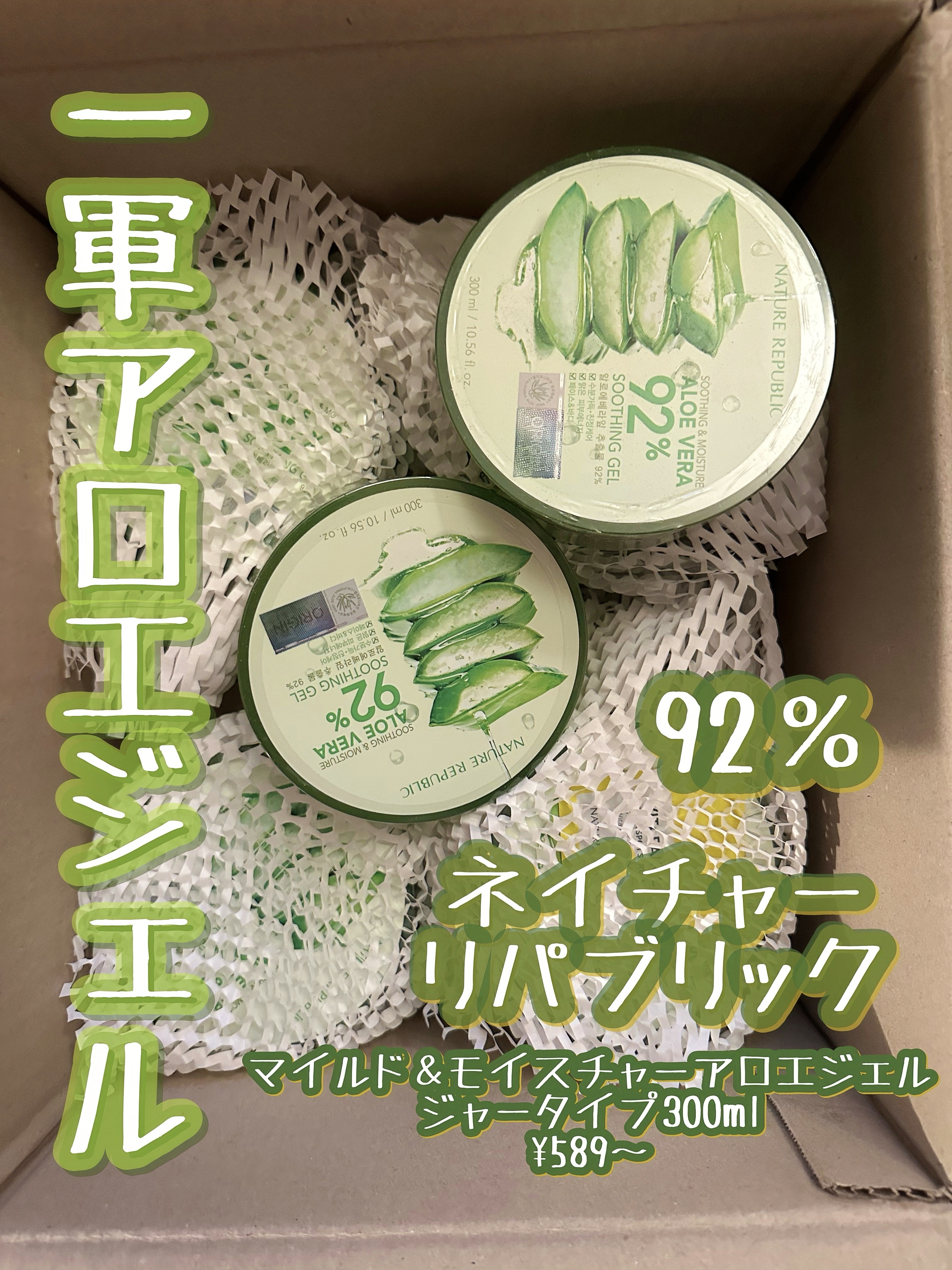 マイルド＆モイスチャーアロエジェル/ネイチャーリパブリック/ボディローションを使ったクチコミ（2枚目）