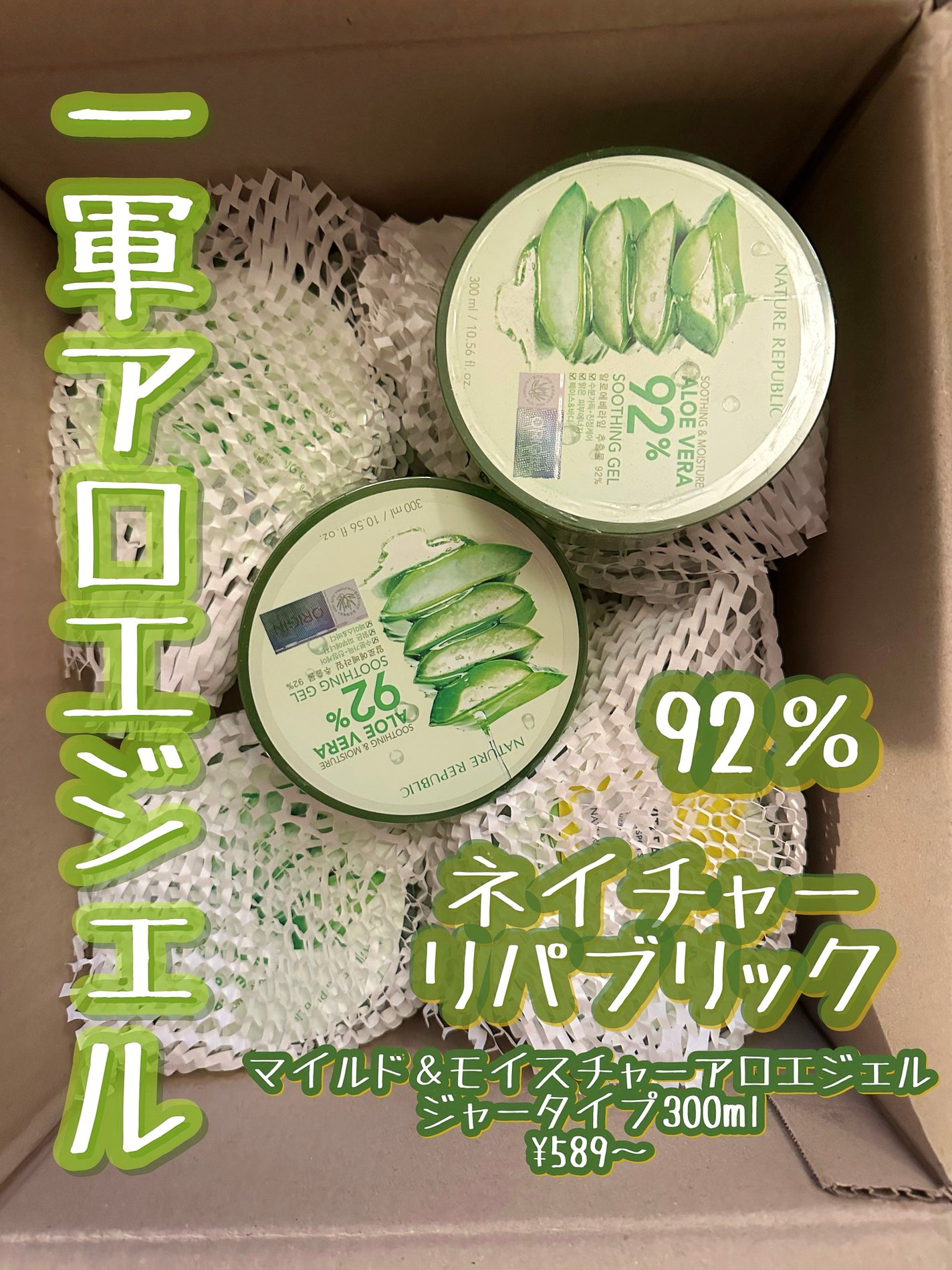 マイルド&モイスチャーアロエジェル/ネイチャーリパブリック/ボディローションを使ったクチコミ(2枚目)