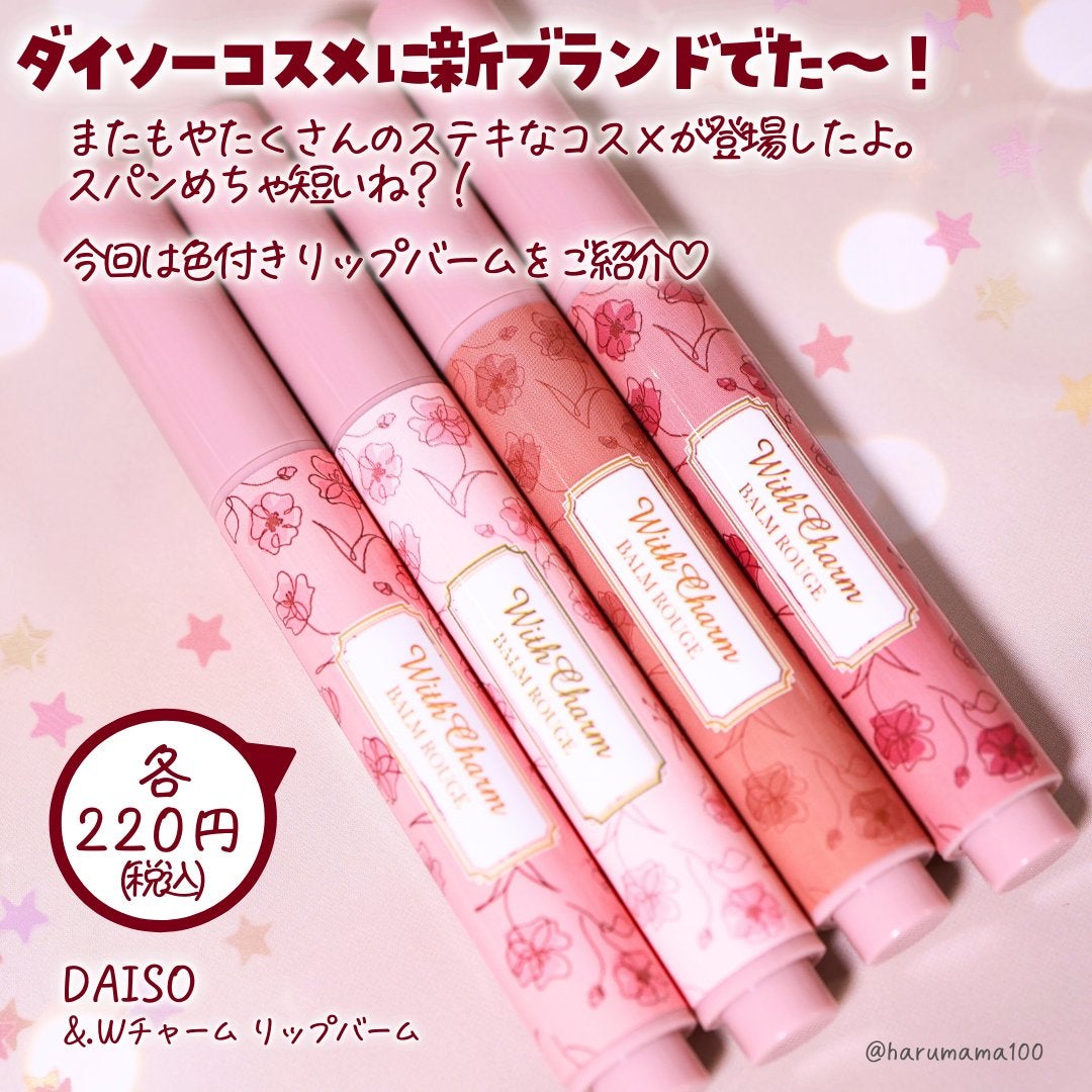 &. Wチャーム リップバーム/DAISO/リップバームを使ったクチコミ(2枚目)