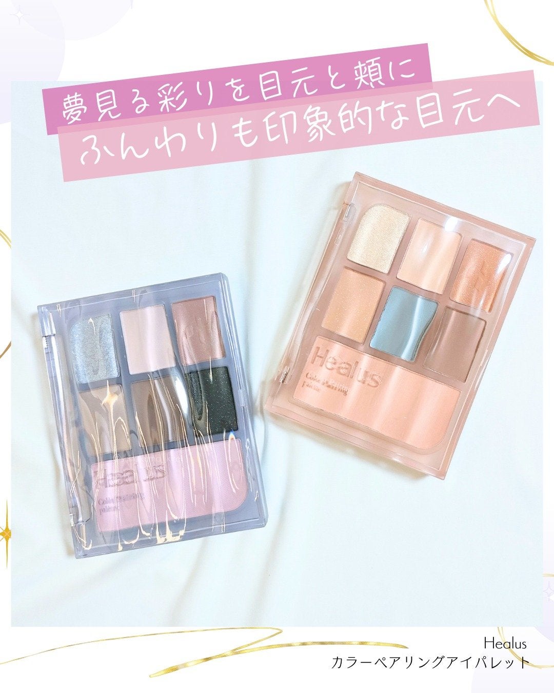 アイシャドウパレット/Healus/アイシャドウパレットを使ったクチコミ(1枚目)