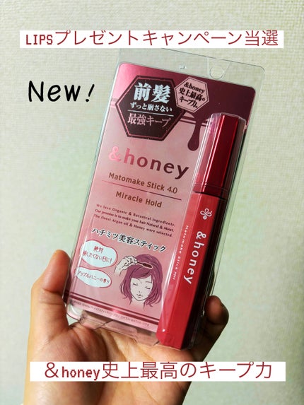 アンドハニー マトメイク スティック ミラクルホールド4.0/&honey/ヘアジェルを使ったクチコミ(1枚目)