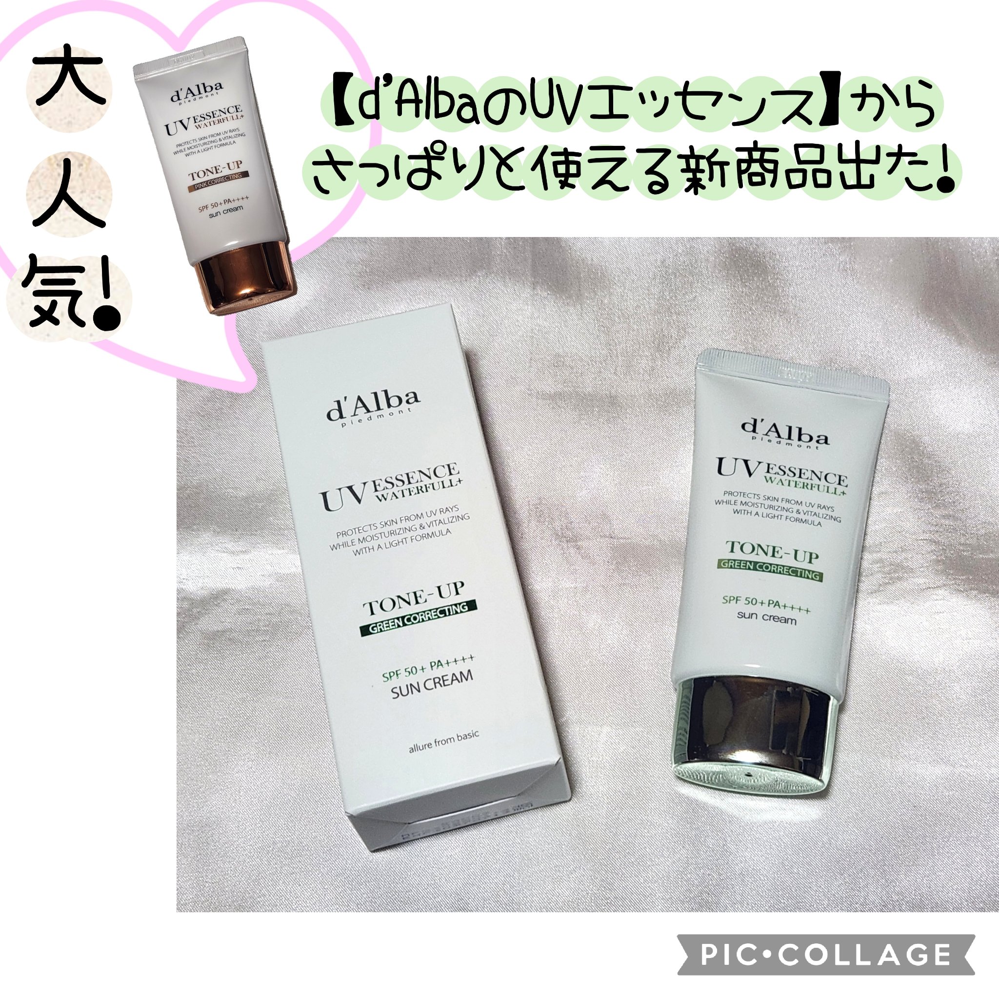 クリーンティーツリーリポソームトーンアップサンクリーム（グリーン）/ダルバ/日焼け止めクリームを使ったクチコミ（1枚目）