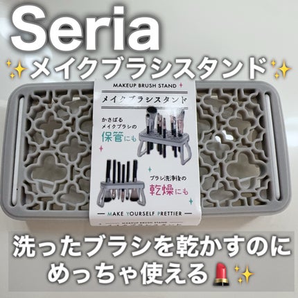 メイクブラシスタンド/セリア/その他化粧小物を使ったクチコミ(1枚目)
