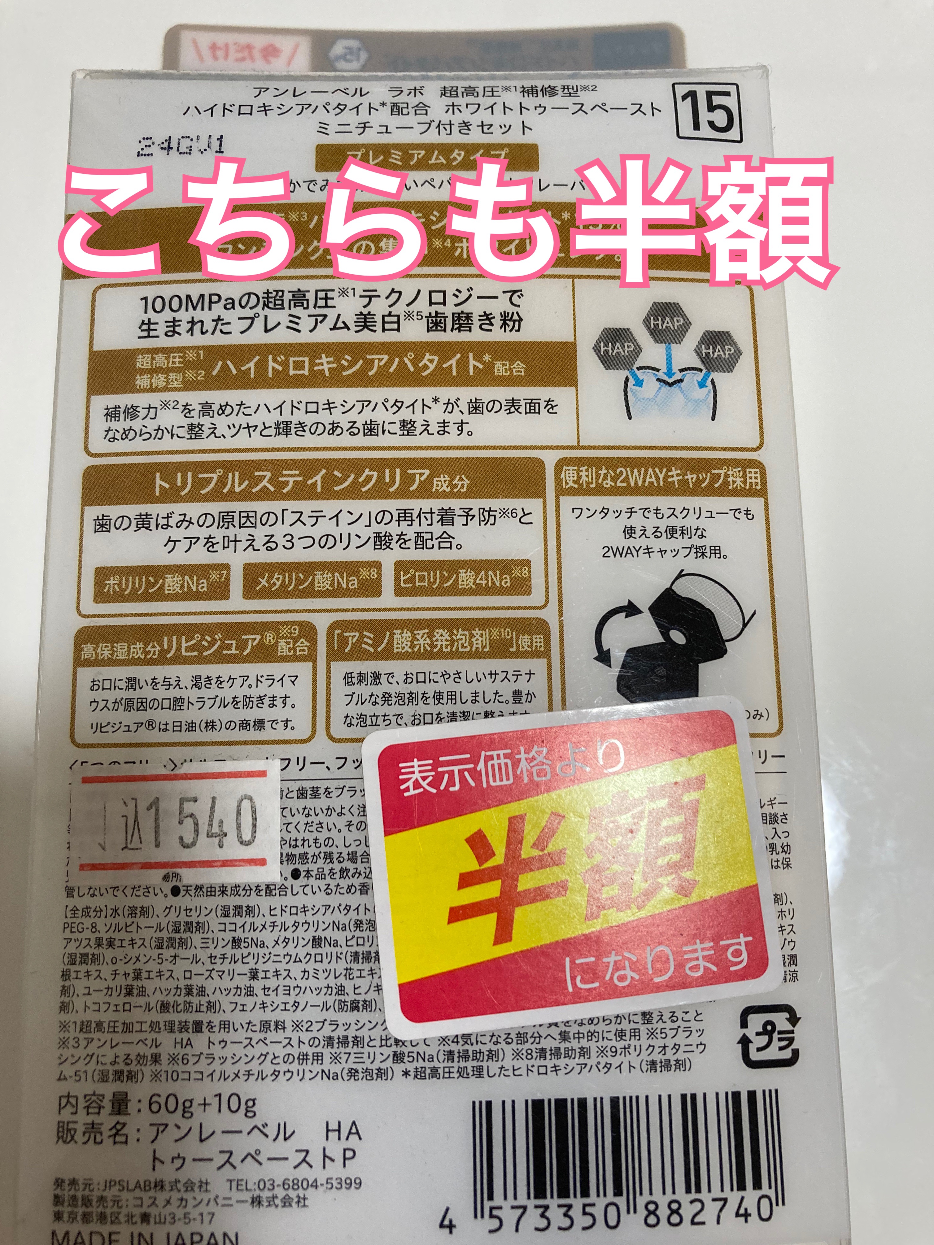 アンレーベル ラボ　HA トゥースペーストP/unlabel/歯磨き粉を使ったクチコミ（2枚目）