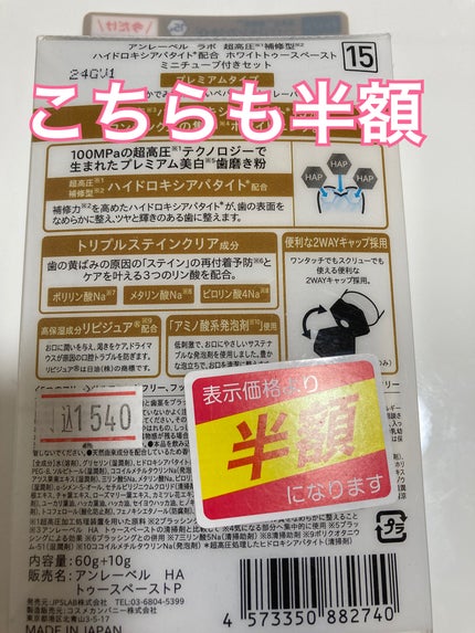 アンレーベル ラボ HA トゥースペーストP 60g+10g/unlabel/歯磨き粉の画像