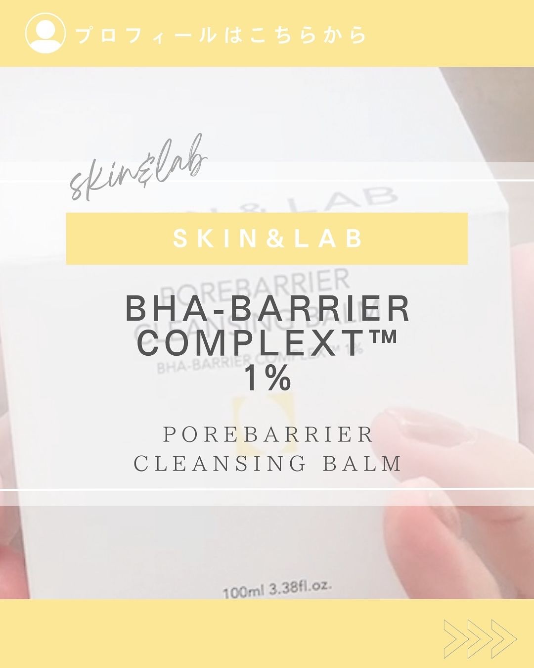 ポアバリアクレンジングバーム/SKIN&LAB/クレンジングバームを使ったクチコミ（1枚目）