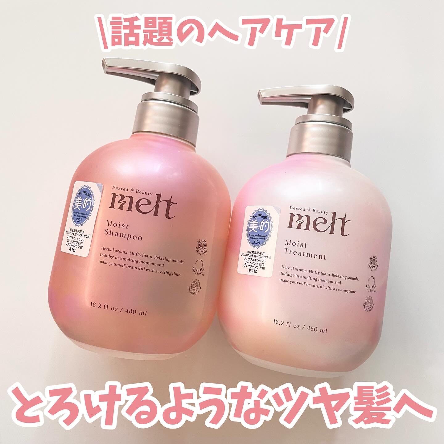 メルト モイストシャンプー／トリートメント/melt/市販シャンプーを使ったクチコミ（1枚目）
