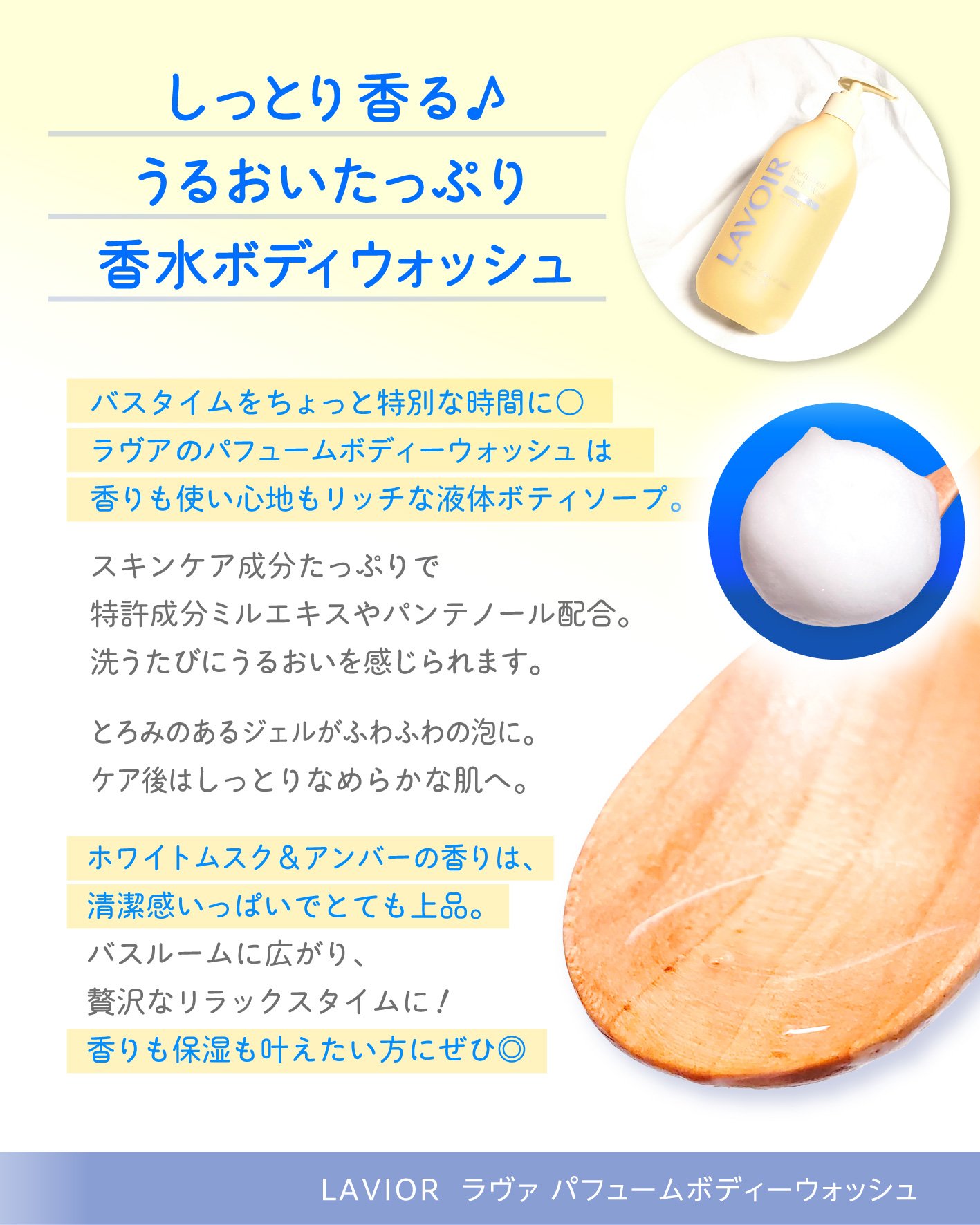 パフューム ボディウォッシュ ホワイトムスク&アンバー/LAVOIR/ボディソープを使ったクチコミ（3枚目）
