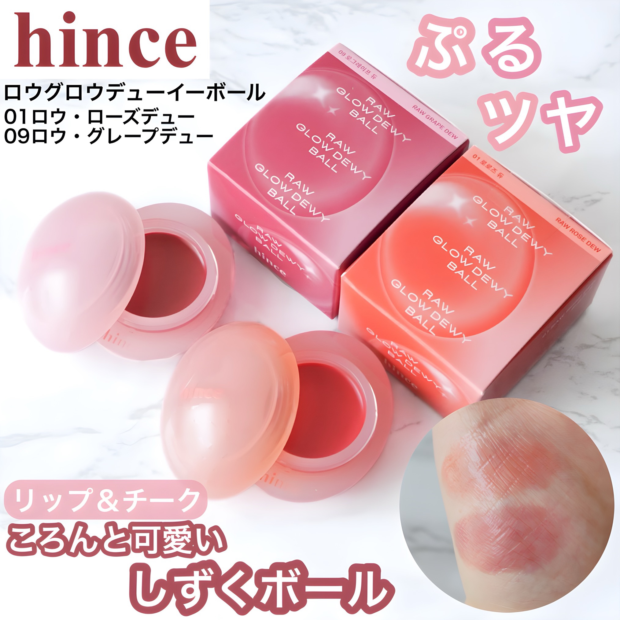 ロウグロウデューイーボール/hince/リップバームを使ったクチコミ（1枚目）