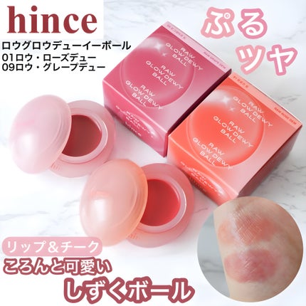 ロウグロウデューイーボール/hince/リップバームを使ったクチコミ(1枚目)