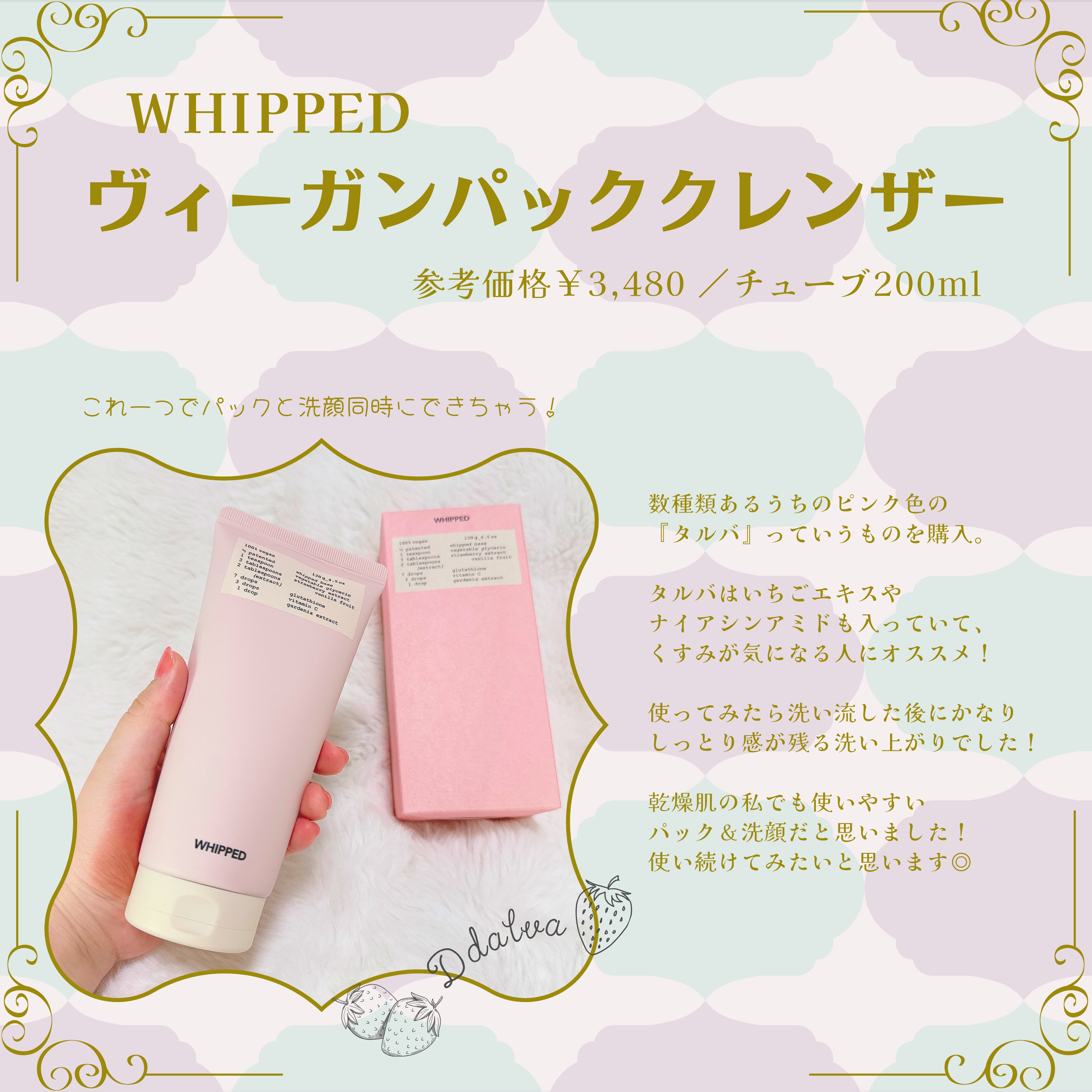 ヴィーガンパッククレンザー/WHIPPED/洗顔フォームを使ったクチコミ（2枚目）