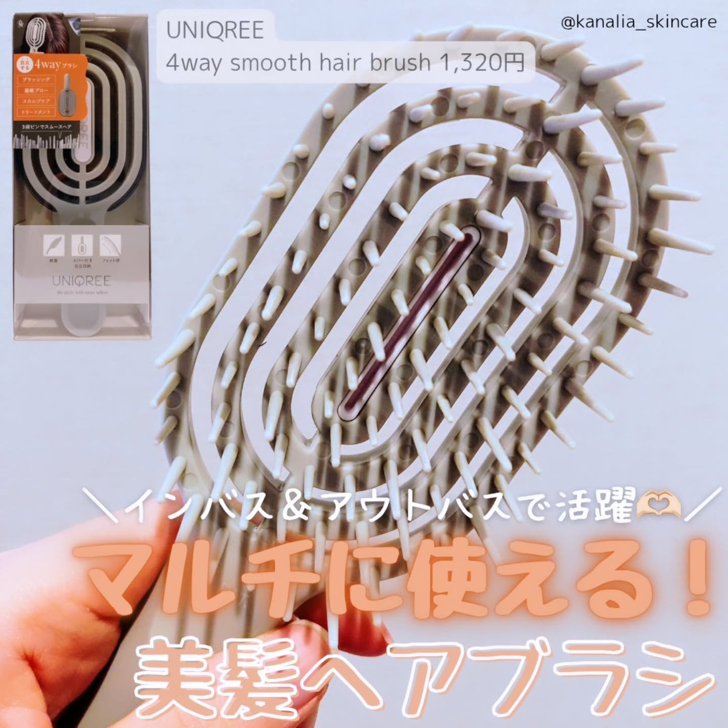 ユニークリー 4wayスムースヘアブラシ/ビー・エヌ/ヘアブラシを使ったクチコミ(1枚目)