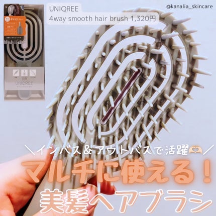 ユニークリー 4wayスムースヘアブラシ/ビー・エヌ/ヘアブラシを使ったクチコミ(1枚目)