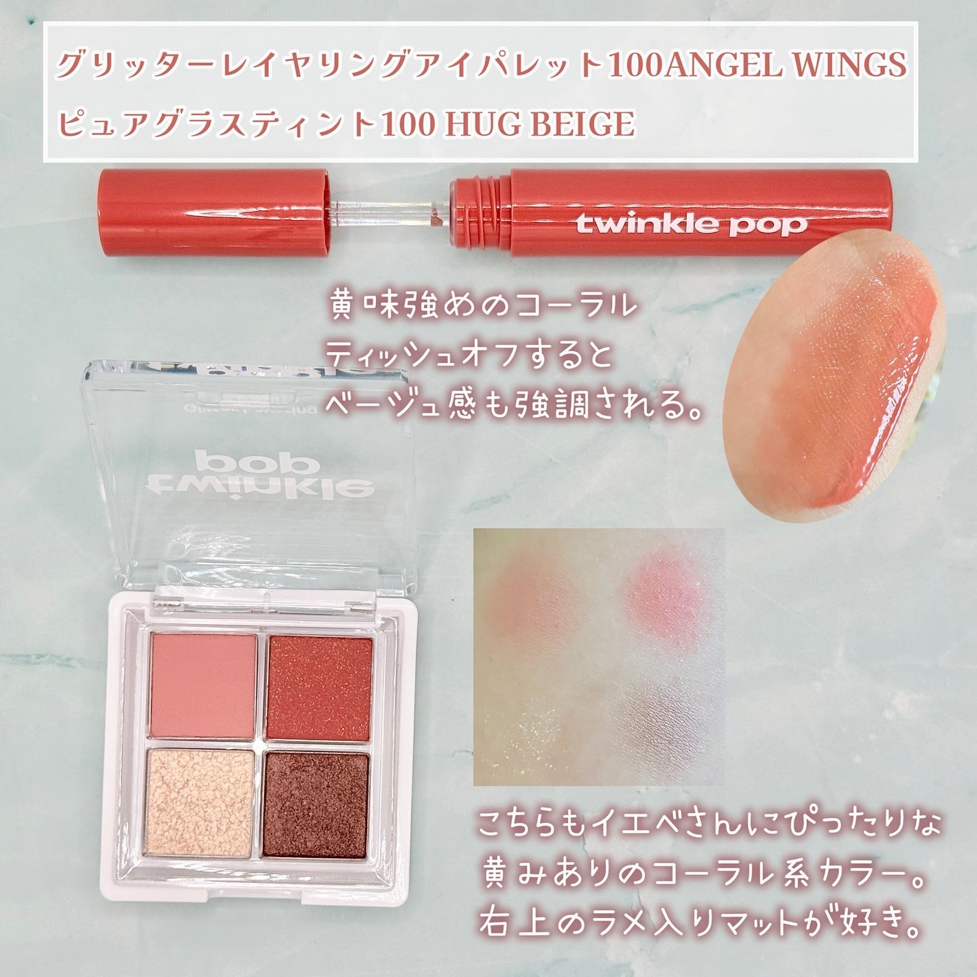 グリッターレイヤリングアイシャドウパレット/TWINKLE POP/アイシャドウパレットを使ったクチコミ(4枚目)