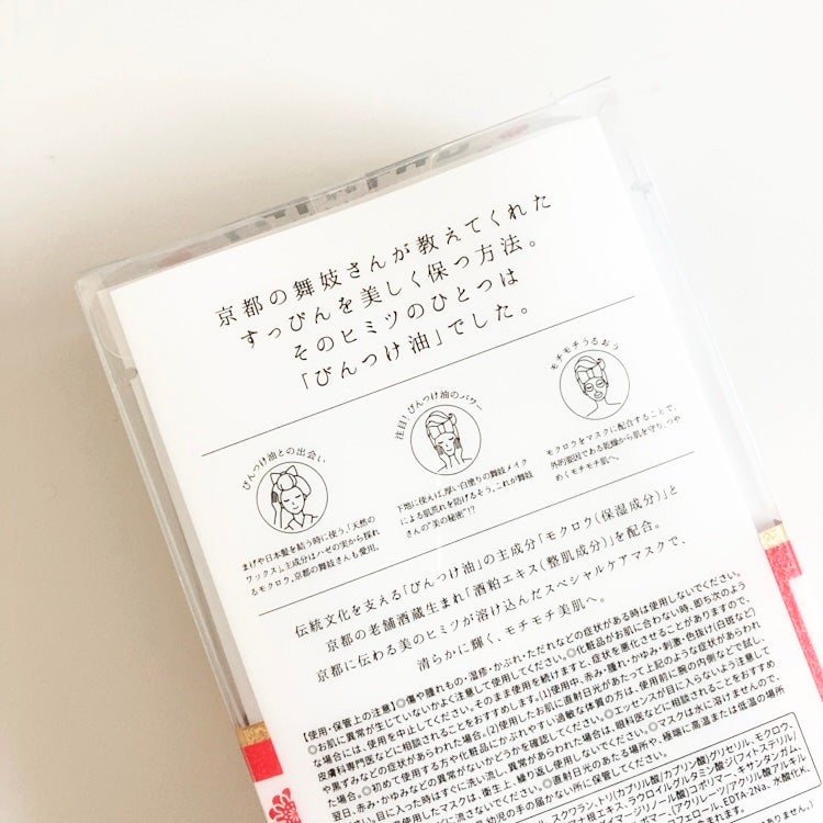 京都ルルルン 舞妓肌マスク/ルルルン/シートマスク・パックを使ったクチコミ(2枚目)