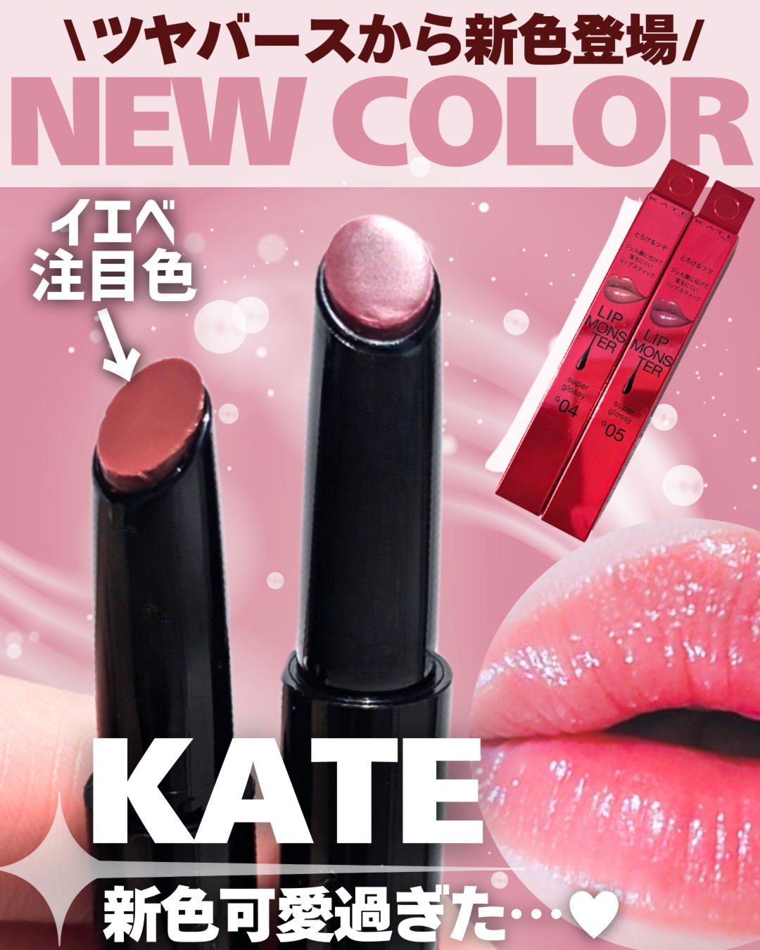 ケイト リップモンスター ツヤバース/KATE/口紅を使ったクチコミ（1枚目）