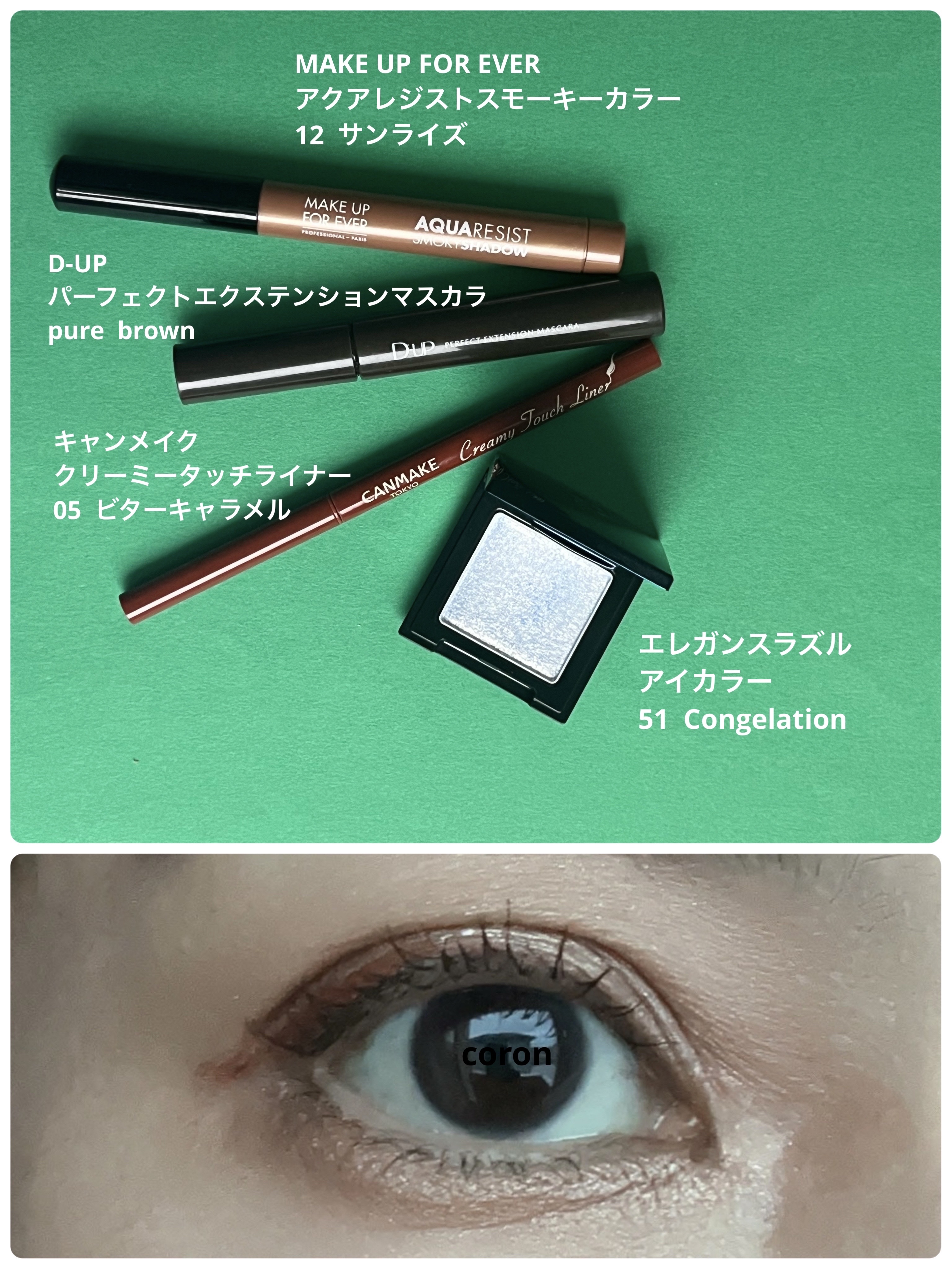 アクアレジスト スモーキーシャドウ 12. サンライズ/MAKE UP FOR EVER/スティックアイシャドウを使ったクチコミ（1枚目）