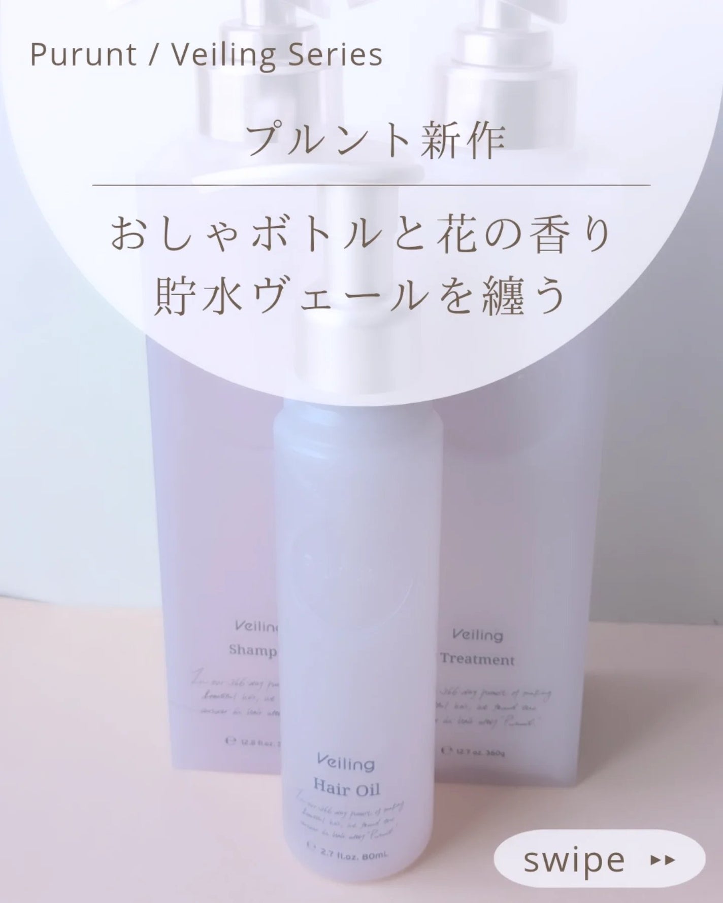 プルント ヴェーリング美容液シャンプー/トリートメント/Purunt./シャンプー・コンディショナーを使ったクチコミ(1枚目)