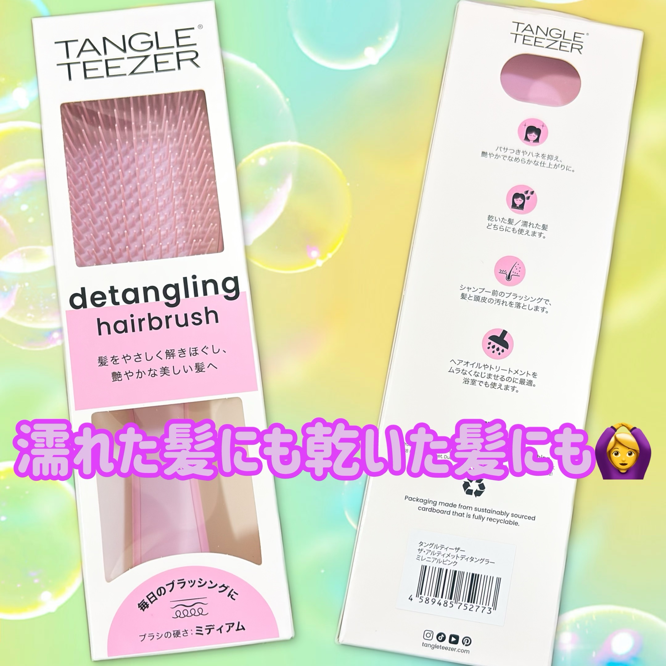 TANGLE TEEZER タングルティーザー ザ・アルティメットディタングラーのクチコミ「TANGLE TEEZER
タングルティーザー ザ・アルティメットディタングラー
ミレニアルピ.....」（3枚目）