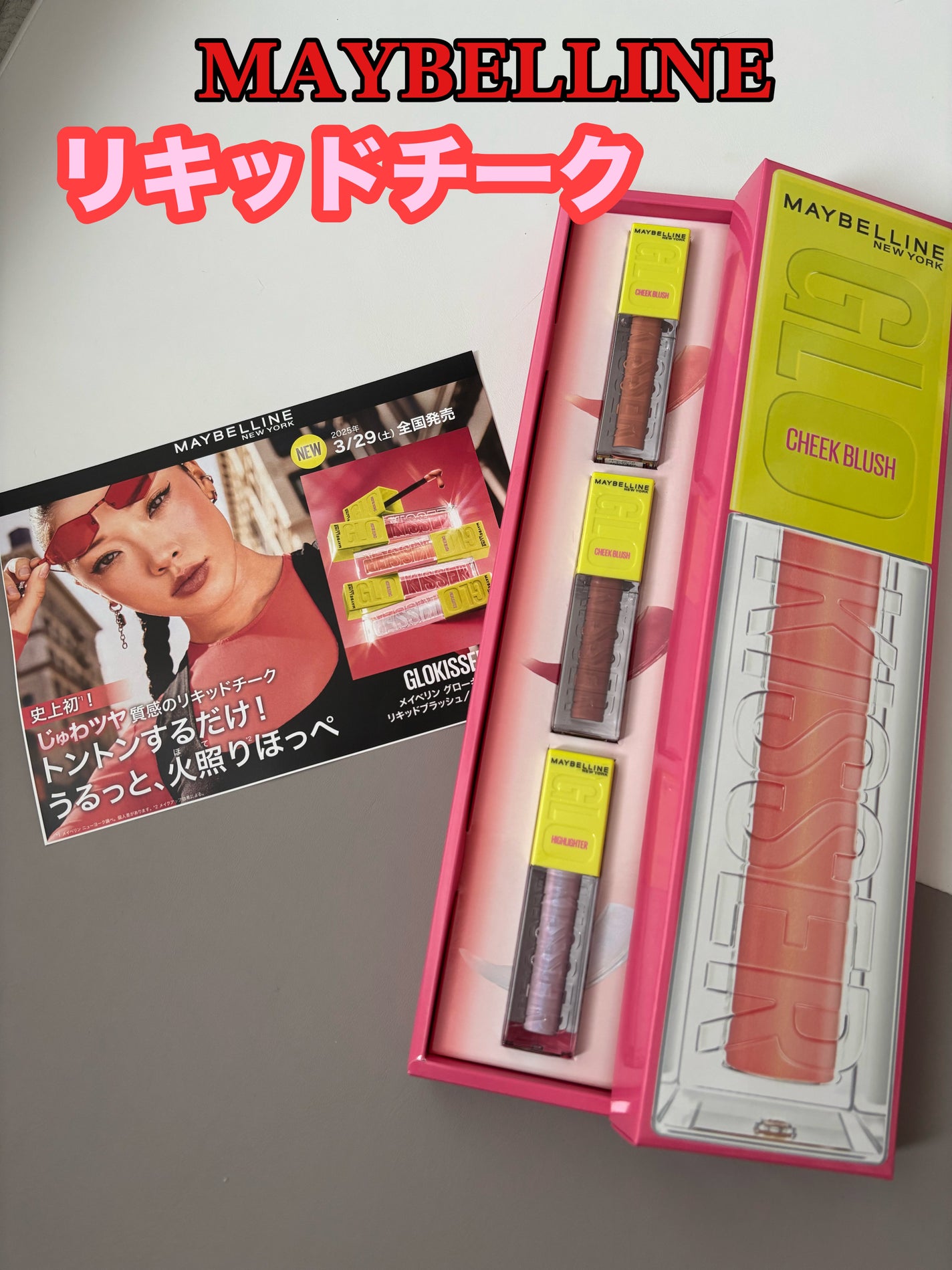 ã°ããŒãããµãŒ ããŒã¯ãã©ãã·ã¥ïŒã°ããŒãããµãŒ ãã€ã©ã€ã¿ãŒ/MAYBELLINE NEW YORK/ãªãããããŒã¯ã䜿ã£ãã¯ãã³ãïŒ1æç®ïŒ